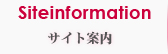 サイト案内